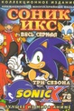 Обложка Сериал Соник икс  (Sonic х)