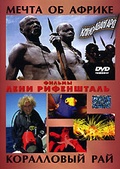 Обложка Фильм Лени Рифеншталь. Мечта об Африке. Коралловый рай