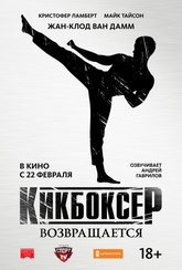 Обложка Фильм Кикбоксер возвращается (Kickboxer: retaliation)