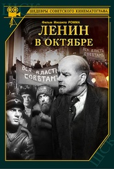 Обложка Фильм Ленин в Октябре