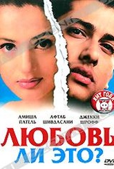 Обложка Фильм Любовь ли это? (Kya yehi pyaar hai)