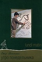 Обложка Фильм Утро понедельника (Lundi matin)