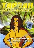 Обложка Фильм Тарзан повелитель обезьян