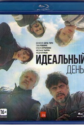 Обложка Фильм Идеальный день (A perfect day)