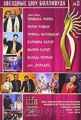 Обложка Фильм Звездные шоу Болливуда (Iifa awards 2001)
