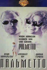 Обложка Фильм Пальметто (Palmetto)