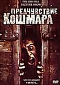 Обложка Фильм Предчувствие кошмара (Heebie jeebies)