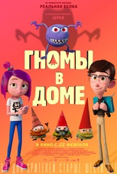 Обложка Фильм Гномы в доме (Gnome alone)
