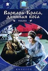 Обложка Фильм Варвара - Краса, длинная коса