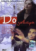 Обложка Фильм До завтра (A domani)