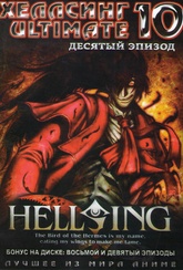 Обложка Фильм Хеллсинг Ultimate  (Hellsing ultimate)