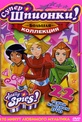 Обложка Сериал Супершпионки (Totally spies)