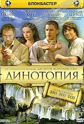Обложка Фильм Динотопия (Dinotopia)