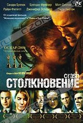 Обложка Фильм Столкновение (Crash)