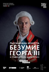 Обложка Фильм Theatre HD: Безумие Георга III (Madness of george iii, the)