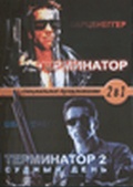 Обложка Фильм Терминатор 1-2 (Terminator 1-2)