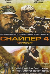 Обложка Фильм Снайпер 4 (Sniper: reloaded)