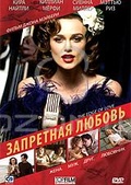 Обложка Фильм Запретная любовь (Edge of love, the)