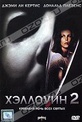 Обложка Фильм Хэллоуин 2 (Хэллоуин 2)