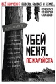 Обложка Фильм Убей меня пожалуйста (Kill me please)