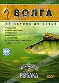 Обложка Фильм Планета рыбака. Волга. От истока до устья