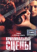 Обложка Фильм Криминальные сцены (Reasonable doubt / crime scene)