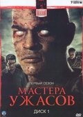 Обложка Сериал Мастера Ужасов (Masters of horror)