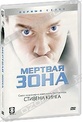 Обложка Сериал Мертвая зона (Dead zone, the)