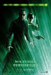 Обложка Фильм Матрица: Революция (Matrix revolutions, the)