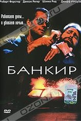Обложка Фильм Банкир (Banker, the)