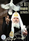 Обложка Фильм 15 лет Пятнадцатого патриарха