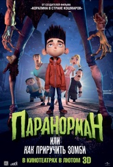 Обложка Фильм Паранорман, или Как приручить зомби (Paranorman)