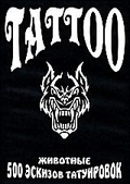 Обложка Фильм Tattoo: 500 эскизов татуировок: Животные