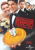 Обложка Фильм Американский пирог 3. Свадьба (American wedding)