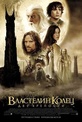 Обложка Фильм ВЛАСТЕЛИН КОЛЕЦ Две башни  (Lord of the rings: the two towers, the)