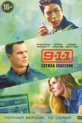 Обложка Фильм 911 Служба спасения (10 серий) (9-1-1)