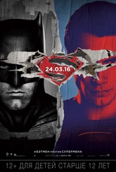 Обложка Фильм Бэтмен против Супермена: На заре справедливости (Batman v superman: dawn of justice)