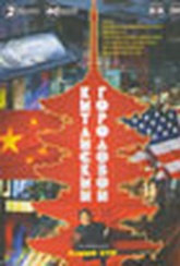 Обложка Сериал Китайский городовой (Martial law)
