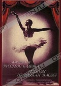 Обложка Фильм Мастера русского балета (Лебединое озеро / бахчисарайский фонтан / пламя парижа)