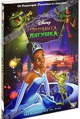Обложка Фильм Принцесса и лягушка (Princess and the frog, the)