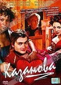 Обложка Фильм Казанова (Casanova)