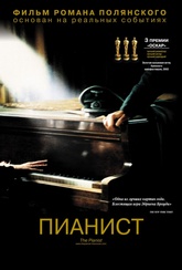 Обложка Фильм Пианист (Pianist, the)