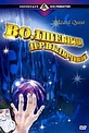 Обложка Фильм Волшебное приключение (Wizard quest)