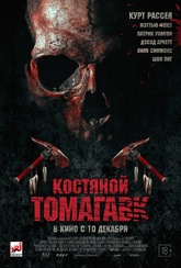 Обложка Фильм Костяной томагавк (Bone tomahawk)