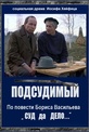 Обложка Фильм Подсудимый