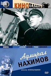 Обложка Фильм Адмирал Нахимов