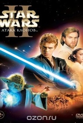 Обложка Фильм Звездные войны: Эпизод II: Атака клонов (Star wars: episode ii - attack of the clones)