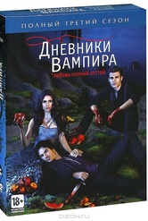 Обложка Сериал Дневники вампира (Vampire diaries, the)