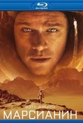 Обложка Фильм Марсианин 3D 2D (Blu-ray 50GB) (Martian, the)