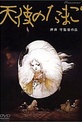 Обложка Фильм Яйцо ангела (Tenshi no tamago (angel's egg))